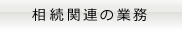 ֘A̋Ɩ